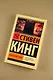 Извлечение троих: из цикла "Темная Башня" - фото 6