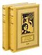 Комплект из 2 книг: Удар мечом, Схватка с ненавистью - фото 1