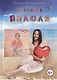 Здоровая пилюля - фото 1