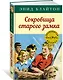 Сокровища старого замка - фото 2