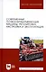 Современные почвообрабатывающие машины: регулировка, настройка и эксплуатация. Учебное пособие - фото 3