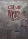 Язык мой Wrack мой Хроника от Ромула до Ленинопада (м) Гусейнов - фото 1