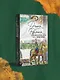 Наполеонов обоз. Книга 2: Белые лошади - фото 4