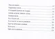 Записки русского охотника. Книга для тех, кто любит Родину - фото 4