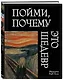 Пойми, почему это шедевр - фото 3