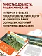Сын полка - фото 4