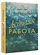 Летняя работа - фото 3
