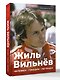 Жиль Вильнёв. Человек, гонщик, легенда - фото 3