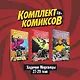 Комплект комиксов "Ходячие мертвецы 27-29 том" - фото 3