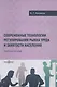 Современные технологии регулирования рынка труда и занятости населения - фото 1
