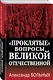 «Проклятые» вопросы Великой Отечественной - фото 3