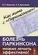 Как жить с Паркинсоном?: Болезнь Паркинсона можно лечить эффективно! - фото 1