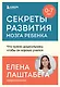 Секреты развития мозга ребенка. Что нужно дошкольнику, чтобы он хорошо учился - фото 1