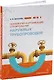 Технология и организация строительства наружных трубопроводов: учебное пособие - фото 1