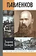 Павленков - фото 1