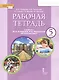 Рабочая тетрадь к учебнику Ю.А. Комаровой, И.В. Ларионовой "Английский язык" для 5 класса общеобразовательных организаций - фото 1