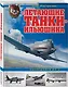 «Летающие танки» Ильюшина. Наследники Ил-2 - фото 3