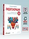 Лидогенерация 3.0. Продающий маркетинг - фото 7