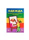 Одежда. Предметы одежды - фото 12