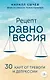 Рецепт равновесия. 30 карт от тревоги и депрессии - фото 1