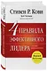 4 правила эффективного лидера - фото 3