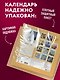 365 поводов отбросить копыта. Календарь настенный на 2027 год (300х300) - фото 7