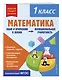 Математика. Функциональная грамотность. 1 класс - фото 3
