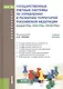 Государственные учетные системы по управлению и развитию территорий Российской Федерации (кадастры, реестры, регистры) - фото 1