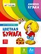 "Чемоданчик на лето" Активити-набор 10 книг - фото 7