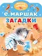 Загадки - фото 1
