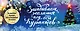 Загадываем желания под бой курантов. Отрывные чеки (новое оформление) - фото 1