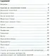 Речевое развитие детей 6-7 лет на основе пересказа. Ч.2 - фото 2