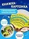 Не сердись! - фото 5