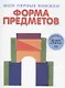 Форма предметов - фото 1