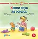 Конни пора на горшок - фото 1