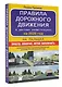 Правила дорожного движения на пальцах: просто, понятно, легко запомнить на 2026 год - фото 3