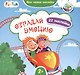 Отгадай эмоцию - фото 1