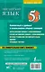 Английский язык. 5 в 1: англо-русский и русско-английский словари с произношением, краткая грамматика английского языка, идиомы, фразовые глаголы - фото 2