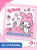 My Melody. Раскраска - фото 4