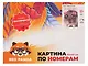 Картина по номерам "Мемный хомяк", на подрамнике, 30х40 см - фото 2