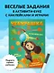 Чебурашка. Веселые головоломки и игры для детей (с наклейками) - фото 4