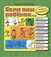 Если ваш ребенок… Трусишка, задира, торопыжка, жадина, неряха, обманщик, лентяй, хвастун, молчун, болтун. 10 проблем, с которыми сталкиваются родители - фото 1