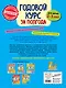 Годовой курс за полгода: для детей 2-3 лет - фото 2