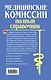 Медицинские комиссии - фото 2
