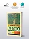 Любовь во время чумы - фото 3