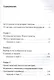 Слово утешения. Как пережить смерть ребенка - фото 2