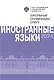 Иностранные языки. Школьные олимпиады СПбГУ 2024 - фото 1
