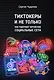 Tиктокеры и не только. Как работают китайские социальные сети - фото 1