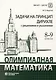 Олимпиадная математика. Задачи на принцип Дирихле с решениями и указаниями. 8-9 классы: учебно-методическое пособие - фото 1