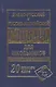 А-Р, Р-А словарь (мини) - фото 4